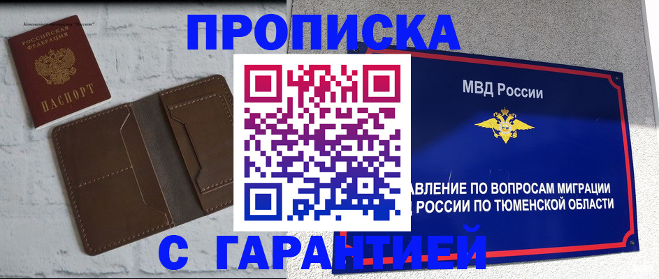 временная регистрация купить в Омутнинске