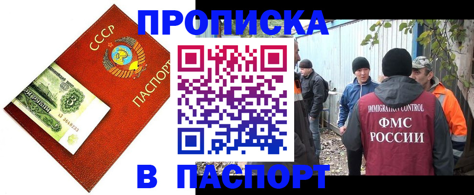 купить прописку в Омутнинске